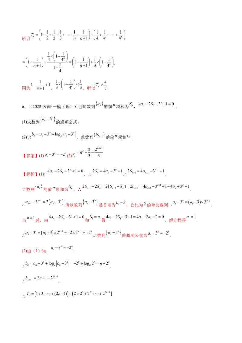 6.4求和方法（精练）（提升版）（解析版）_2.2025数学总复习_2023年新高考资料_一轮复习_2023年高考数学一轮复习（提升版）（新高考地区专用）
