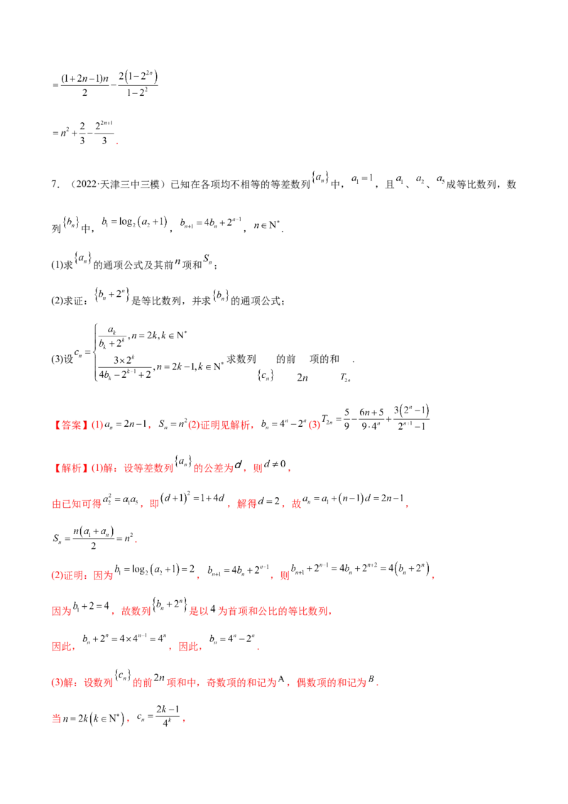 6.4求和方法（精练）（提升版）（解析版）_2.2025数学总复习_2023年新高考资料_一轮复习_2023年高考数学一轮复习（提升版）（新高考地区专用）