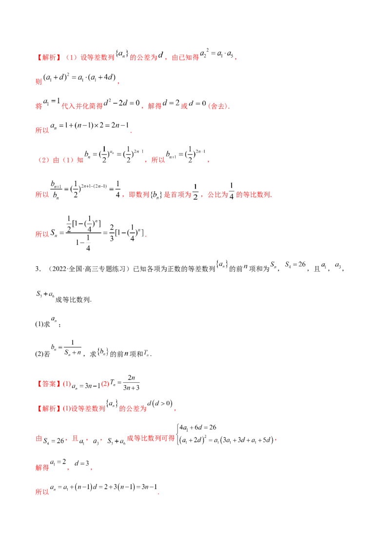 6.4求和方法（精练）（提升版）（解析版）_2.2025数学总复习_2023年新高考资料_一轮复习_2023年高考数学一轮复习（提升版）（新高考地区专用）