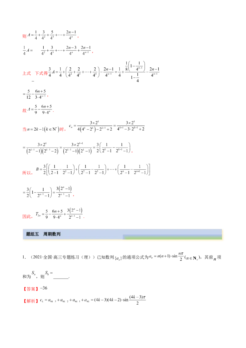 6.4求和方法（精练）（提升版）（解析版）_2.2025数学总复习_2023年新高考资料_一轮复习_2023年高考数学一轮复习（提升版）（新高考地区专用）