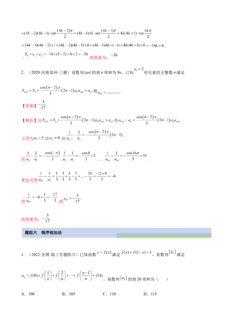 6.4求和方法（精练）（提升版）（解析版）_2.2025数学总复习_2023年新高考资料_一轮复习_2023年高考数学一轮复习（提升版）（新高考地区专用）