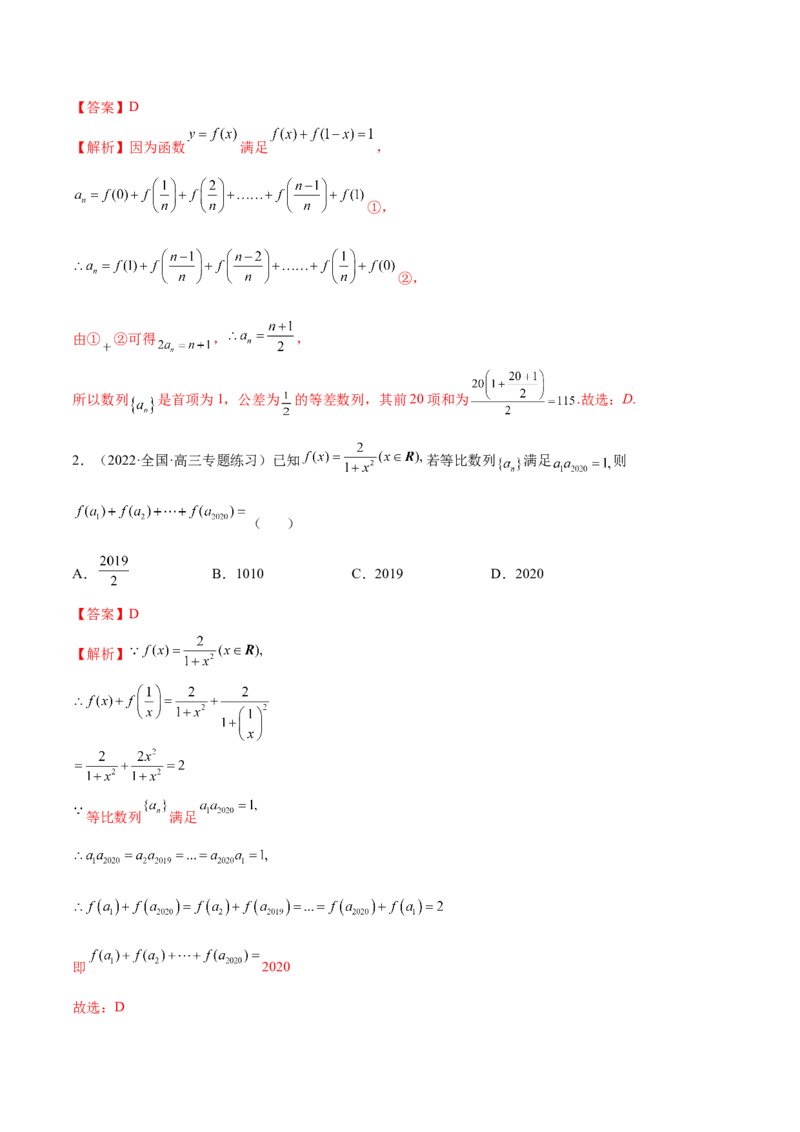 6.4求和方法（精练）（提升版）（解析版）_2.2025数学总复习_2023年新高考资料_一轮复习_2023年高考数学一轮复习（提升版）（新高考地区专用）