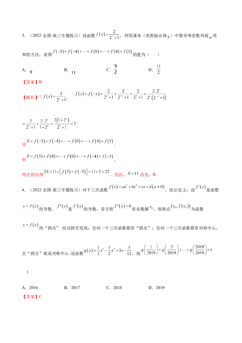 6.4求和方法（精练）（提升版）（解析版）_2.2025数学总复习_2023年新高考资料_一轮复习_2023年高考数学一轮复习（提升版）（新高考地区专用）