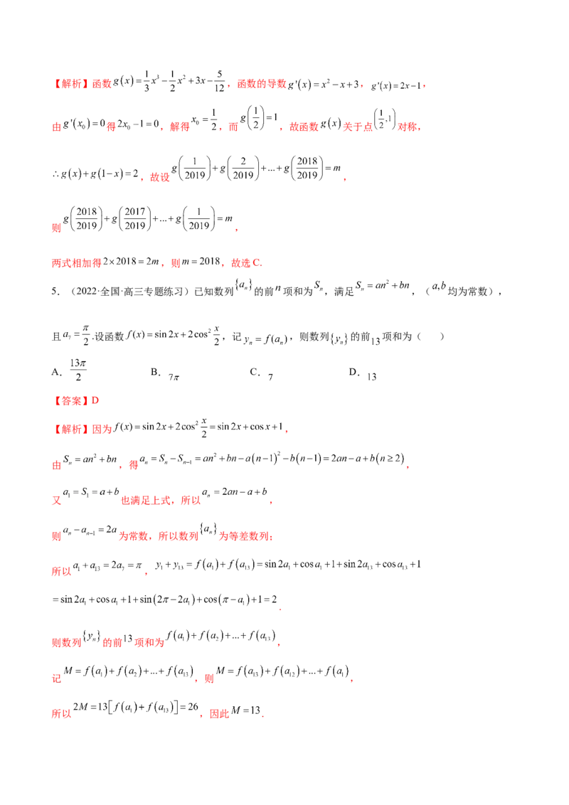 6.4求和方法（精练）（提升版）（解析版）_2.2025数学总复习_2023年新高考资料_一轮复习_2023年高考数学一轮复习（提升版）（新高考地区专用）