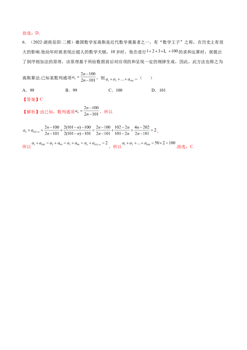 6.4求和方法（精练）（提升版）（解析版）_2.2025数学总复习_2023年新高考资料_一轮复习_2023年高考数学一轮复习（提升版）（新高考地区专用）