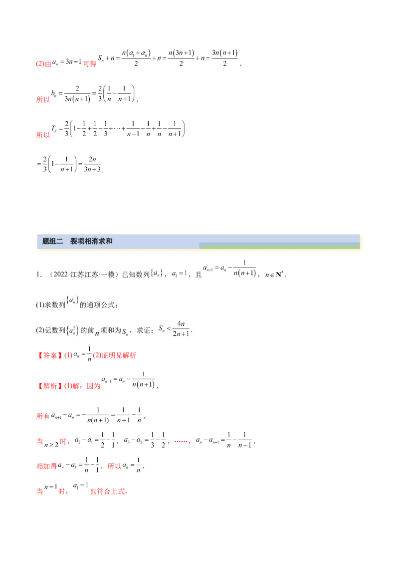 6.4求和方法（精练）（提升版）（解析版）_2.2025数学总复习_2023年新高考资料_一轮复习_2023年高考数学一轮复习（提升版）（新高考地区专用）