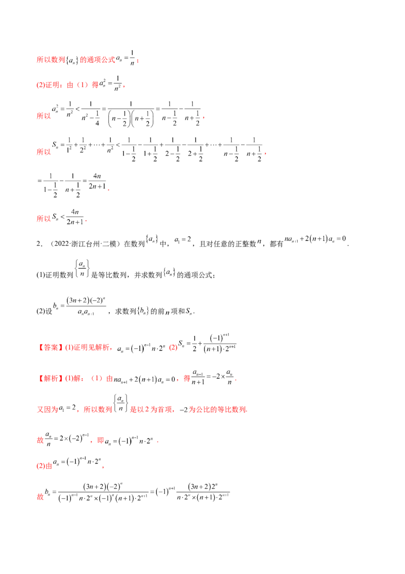 6.4求和方法（精练）（提升版）（解析版）_2.2025数学总复习_2023年新高考资料_一轮复习_2023年高考数学一轮复习（提升版）（新高考地区专用）