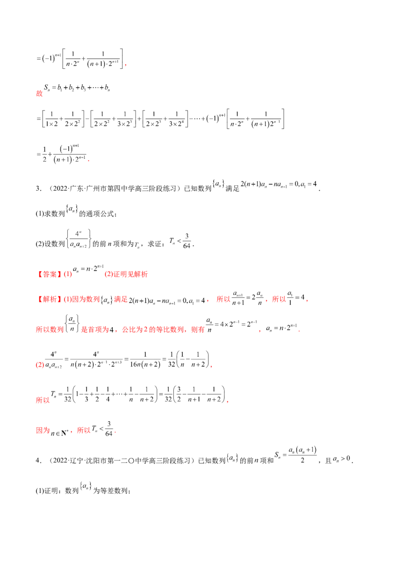 6.4求和方法（精练）（提升版）（解析版）_2.2025数学总复习_2023年新高考资料_一轮复习_2023年高考数学一轮复习（提升版）（新高考地区专用）