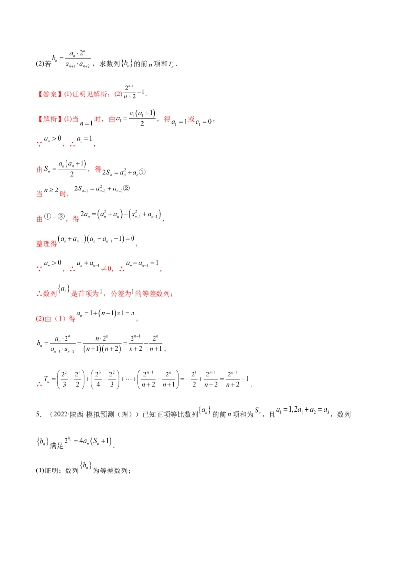 6.4求和方法（精练）（提升版）（解析版）_2.2025数学总复习_2023年新高考资料_一轮复习_2023年高考数学一轮复习（提升版）（新高考地区专用）