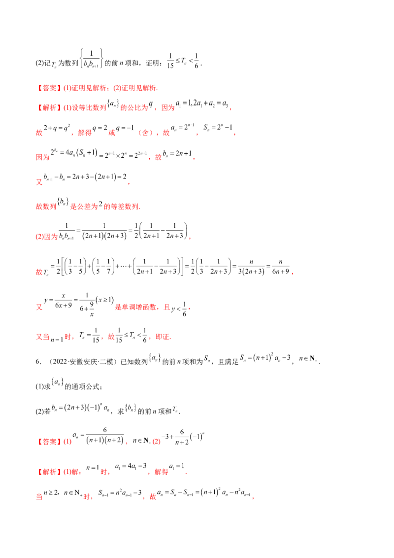 6.4求和方法（精练）（提升版）（解析版）_2.2025数学总复习_2023年新高考资料_一轮复习_2023年高考数学一轮复习（提升版）（新高考地区专用）
