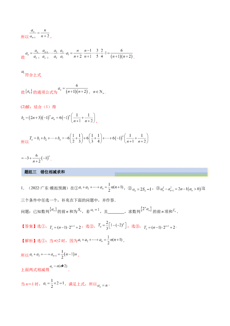 6.4求和方法（精练）（提升版）（解析版）_2.2025数学总复习_2023年新高考资料_一轮复习_2023年高考数学一轮复习（提升版）（新高考地区专用）