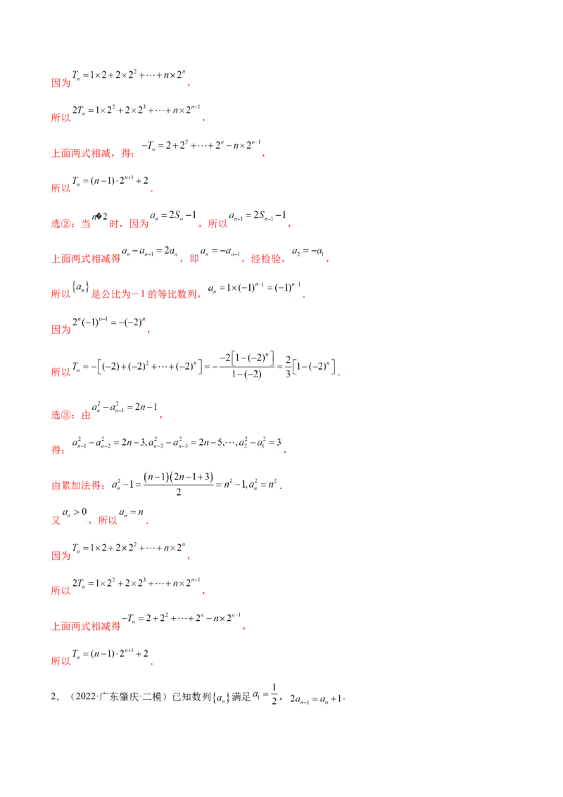 6.4求和方法（精练）（提升版）（解析版）_2.2025数学总复习_2023年新高考资料_一轮复习_2023年高考数学一轮复习（提升版）（新高考地区专用）