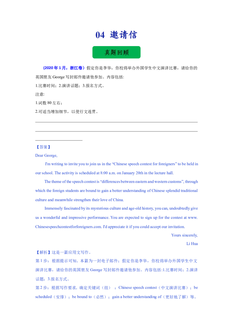 04+邀请信(句式+模板+精练)-2024年高考英语一轮复习应用文写作必备微技能+_3.2025英语总复习_2024年新高考资料_1.2024一轮复习_2024年高考英语一轮复习应用文写作必备微技能(句式+模板+PPT)