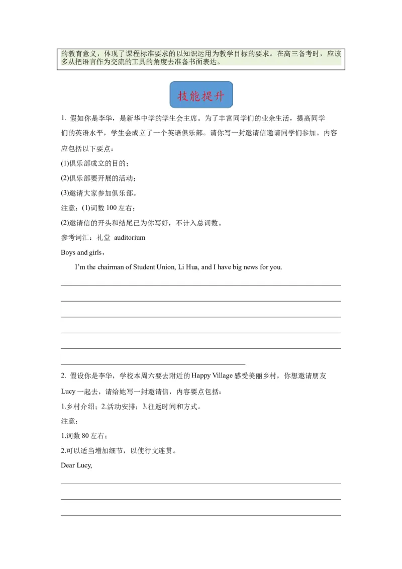 04+邀请信(句式+模板+精练)-2024年高考英语一轮复习应用文写作必备微技能+_3.2025英语总复习_2024年新高考资料_1.2024一轮复习_2024年高考英语一轮复习应用文写作必备微技能(句式+模板+PPT)