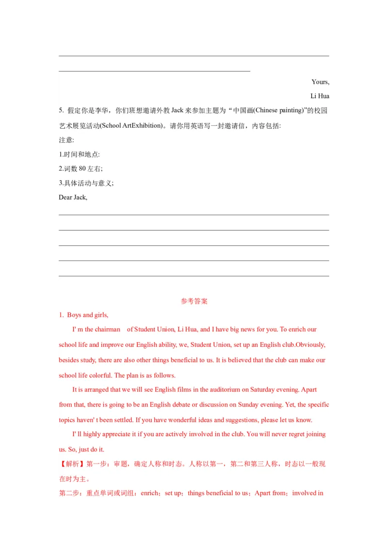 04+邀请信(句式+模板+精练)-2024年高考英语一轮复习应用文写作必备微技能+_3.2025英语总复习_2024年新高考资料_1.2024一轮复习_2024年高考英语一轮复习应用文写作必备微技能(句式+模板+PPT)