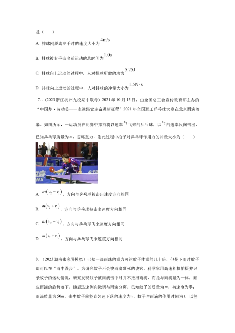 模型29动量定理实际模型（原卷版）-2024高考物理二轮复习80模型最新模拟题专项训练_4.2025物理总复习_2024年新高考资料_2.2024二轮复习_2024高考物理二轮复习80模型最新模拟题专项训练