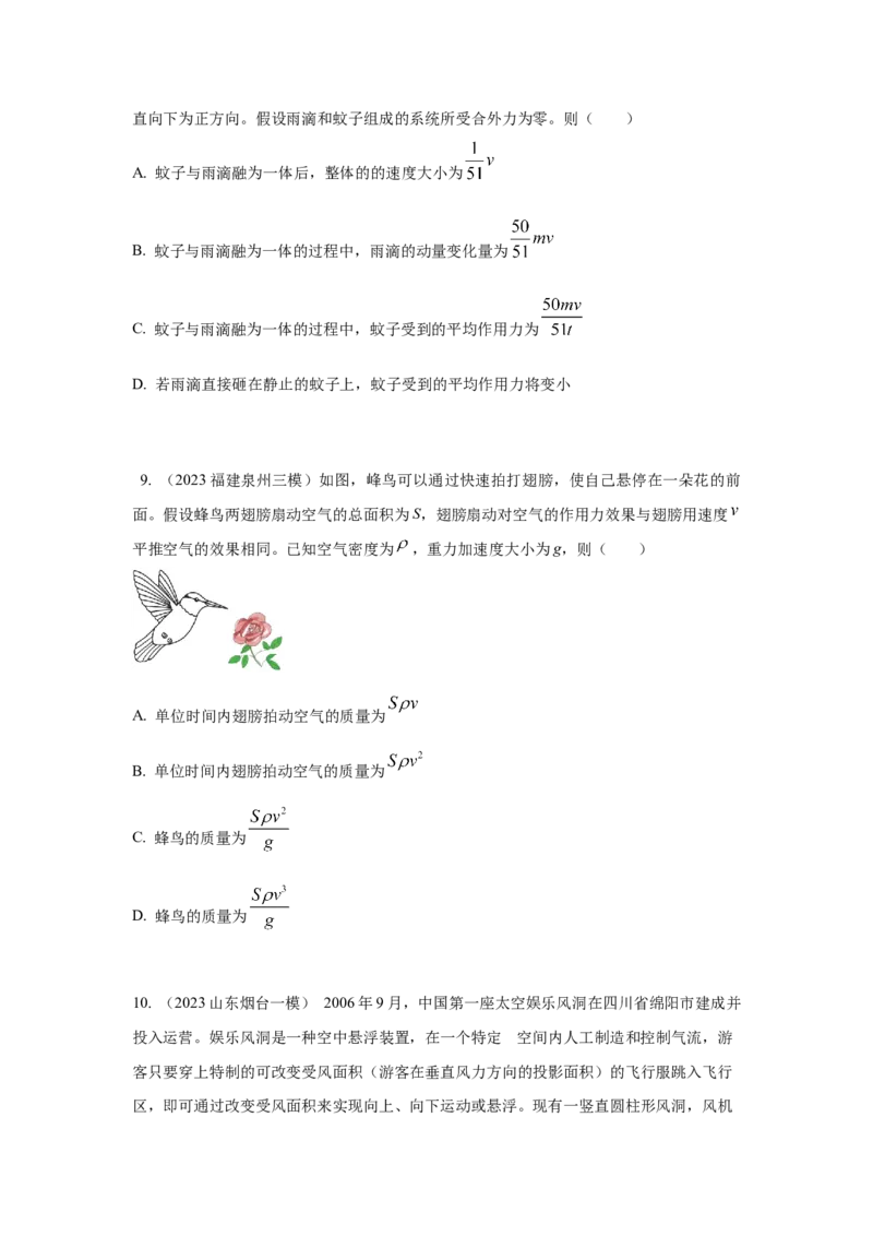 模型29动量定理实际模型（原卷版）-2024高考物理二轮复习80模型最新模拟题专项训练_4.2025物理总复习_2024年新高考资料_2.2024二轮复习_2024高考物理二轮复习80模型最新模拟题专项训练