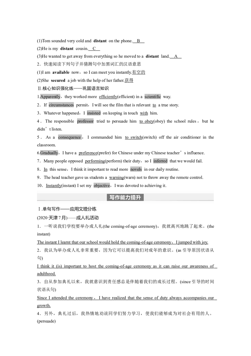 2024年高考英语一轮复习（新人教版）第1部分教材知识解读选择性必修第一册Unit2　LookingintotheFuture_3.2025英语总复习_2024年新高考资料_1.2024一轮复习