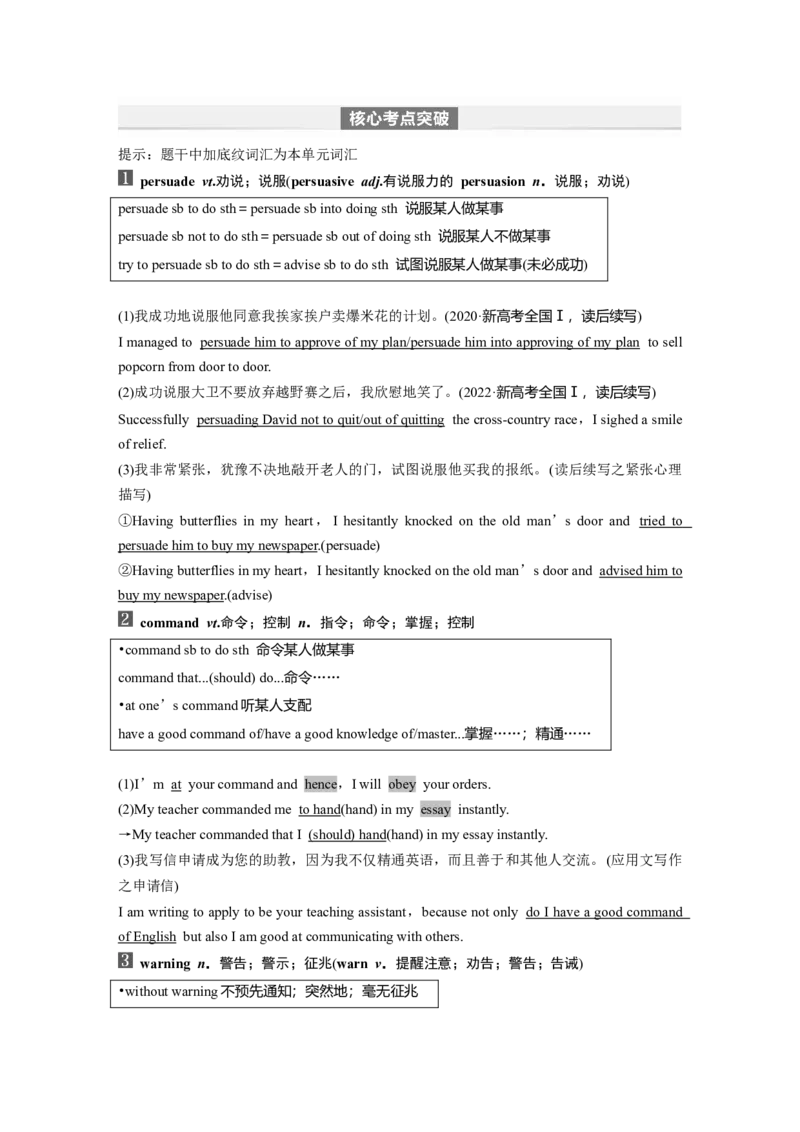 2024年高考英语一轮复习（新人教版）第1部分教材知识解读选择性必修第一册Unit2　LookingintotheFuture_3.2025英语总复习_2024年新高考资料_1.2024一轮复习