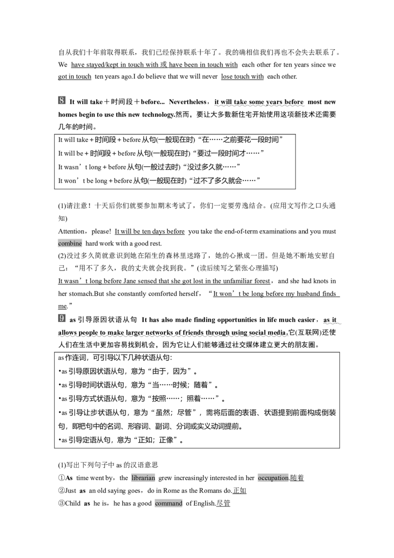 2024年高考英语一轮复习（新人教版）第1部分教材知识解读选择性必修第一册Unit2　LookingintotheFuture_3.2025英语总复习_2024年新高考资料_1.2024一轮复习