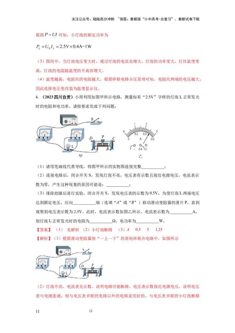 常考实验10.测量小灯泡电功率的实验（解析版）_02中考总复习（2026版更新中）_04-物理-中考总复习_2025年中考复习资料_2025年物理中考二轮复习21个必考12个常考实验三题型新考法专项精练