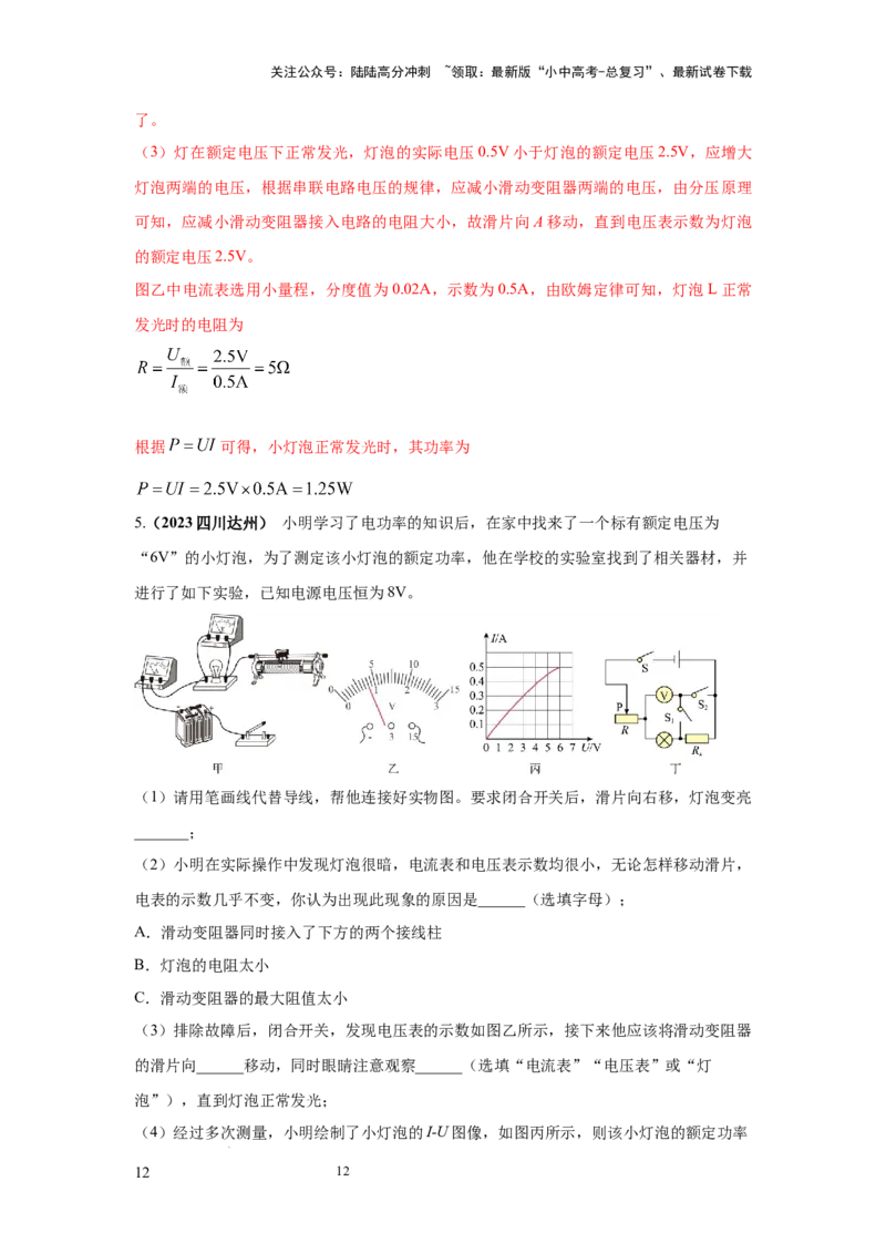 常考实验10.测量小灯泡电功率的实验（解析版）_02中考总复习（2026版更新中）_04-物理-中考总复习_2025年中考复习资料_2025年物理中考二轮复习21个必考12个常考实验三题型新考法专项精练