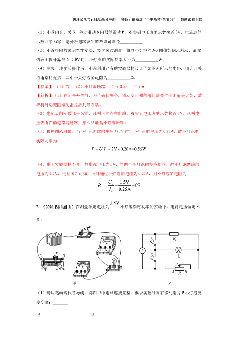 常考实验10.测量小灯泡电功率的实验（解析版）_02中考总复习（2026版更新中）_04-物理-中考总复习_2025年中考复习资料_2025年物理中考二轮复习21个必考12个常考实验三题型新考法专项精练