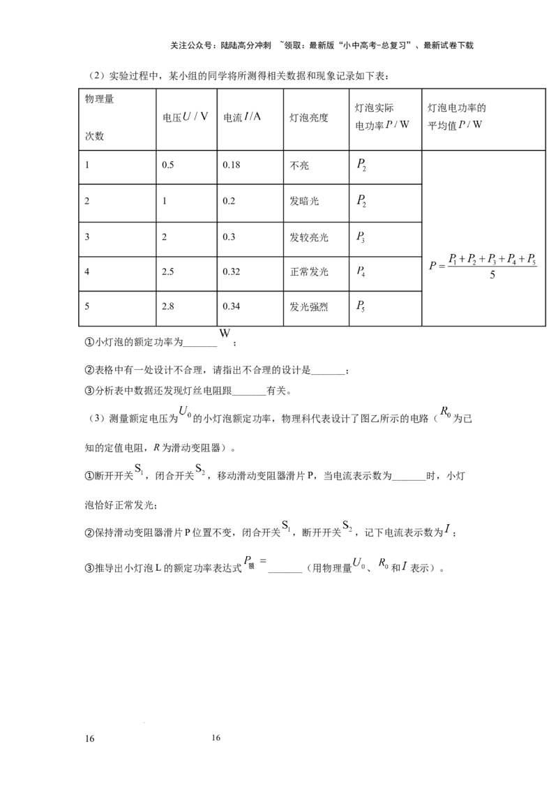 常考实验10.测量小灯泡电功率的实验（解析版）_02中考总复习（2026版更新中）_04-物理-中考总复习_2025年中考复习资料_2025年物理中考二轮复习21个必考12个常考实验三题型新考法专项精练