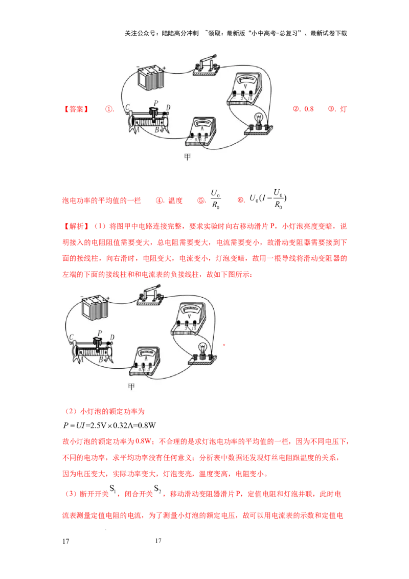 常考实验10.测量小灯泡电功率的实验（解析版）_02中考总复习（2026版更新中）_04-物理-中考总复习_2025年中考复习资料_2025年物理中考二轮复习21个必考12个常考实验三题型新考法专项精练