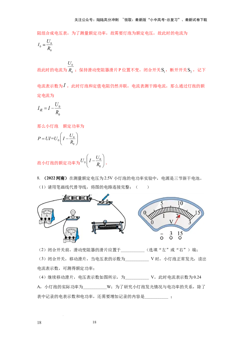 常考实验10.测量小灯泡电功率的实验（解析版）_02中考总复习（2026版更新中）_04-物理-中考总复习_2025年中考复习资料_2025年物理中考二轮复习21个必考12个常考实验三题型新考法专项精练