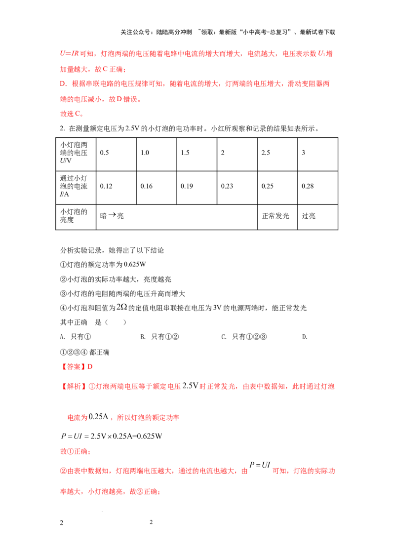 常考实验10.测量小灯泡电功率的实验（解析版）_02中考总复习（2026版更新中）_04-物理-中考总复习_2025年中考复习资料_2025年物理中考二轮复习21个必考12个常考实验三题型新考法专项精练