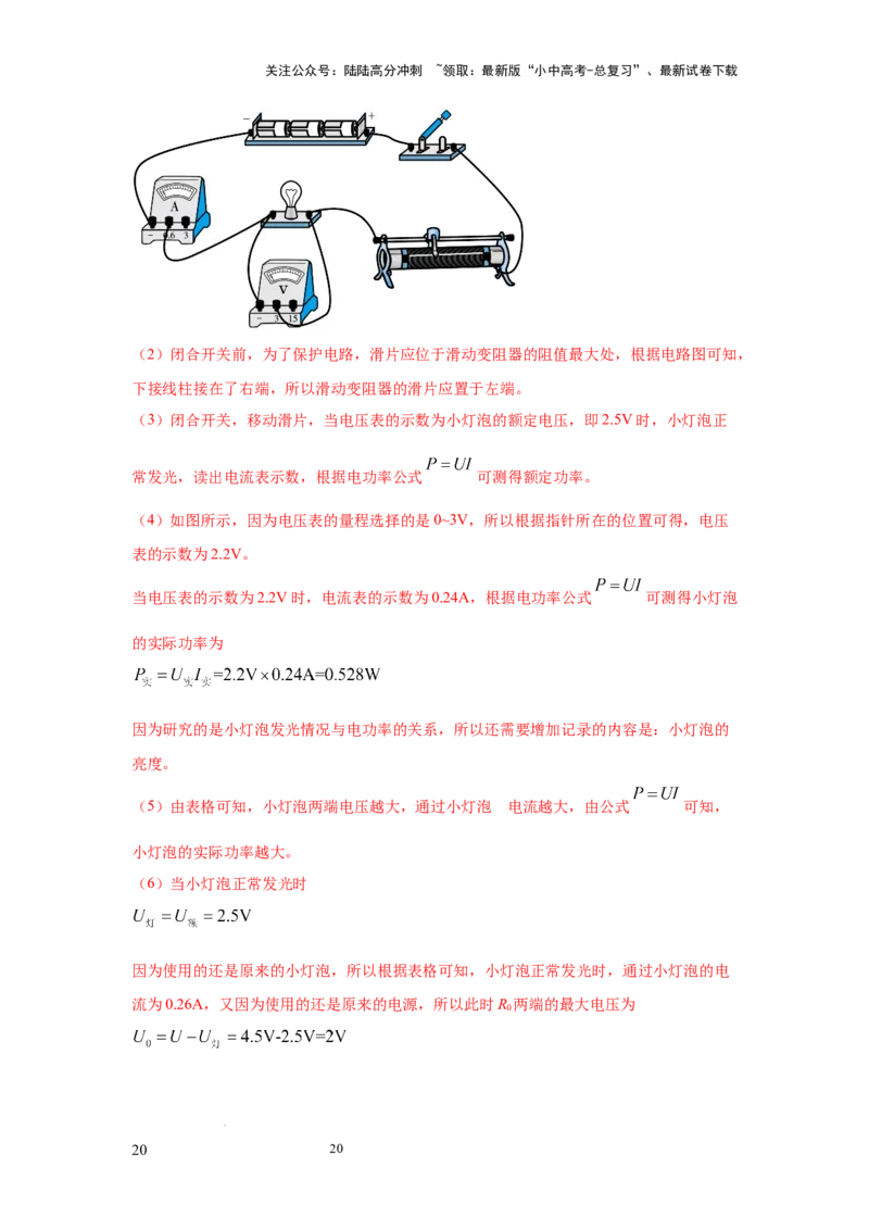 常考实验10.测量小灯泡电功率的实验（解析版）_02中考总复习（2026版更新中）_04-物理-中考总复习_2025年中考复习资料_2025年物理中考二轮复习21个必考12个常考实验三题型新考法专项精练