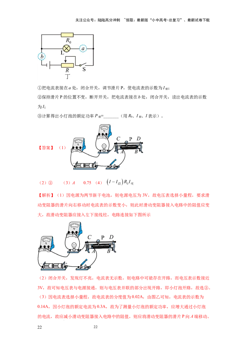常考实验10.测量小灯泡电功率的实验（解析版）_02中考总复习（2026版更新中）_04-物理-中考总复习_2025年中考复习资料_2025年物理中考二轮复习21个必考12个常考实验三题型新考法专项精练