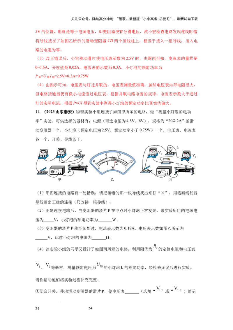 常考实验10.测量小灯泡电功率的实验（解析版）_02中考总复习（2026版更新中）_04-物理-中考总复习_2025年中考复习资料_2025年物理中考二轮复习21个必考12个常考实验三题型新考法专项精练