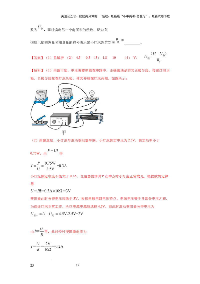 常考实验10.测量小灯泡电功率的实验（解析版）_02中考总复习（2026版更新中）_04-物理-中考总复习_2025年中考复习资料_2025年物理中考二轮复习21个必考12个常考实验三题型新考法专项精练
