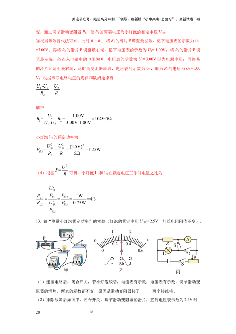 常考实验10.测量小灯泡电功率的实验（解析版）_02中考总复习（2026版更新中）_04-物理-中考总复习_2025年中考复习资料_2025年物理中考二轮复习21个必考12个常考实验三题型新考法专项精练