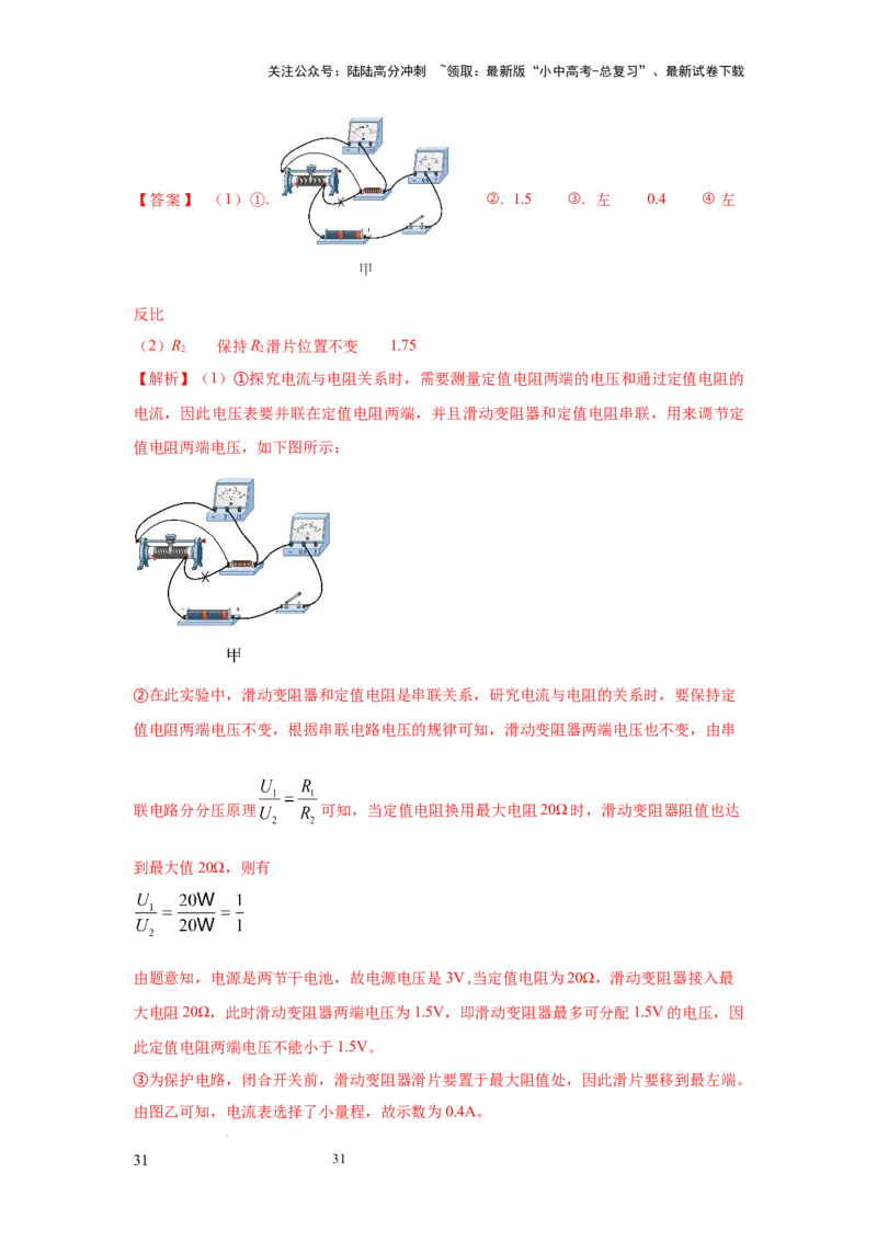 常考实验10.测量小灯泡电功率的实验（解析版）_02中考总复习（2026版更新中）_04-物理-中考总复习_2025年中考复习资料_2025年物理中考二轮复习21个必考12个常考实验三题型新考法专项精练