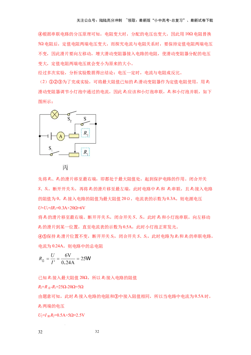 常考实验10.测量小灯泡电功率的实验（解析版）_02中考总复习（2026版更新中）_04-物理-中考总复习_2025年中考复习资料_2025年物理中考二轮复习21个必考12个常考实验三题型新考法专项精练