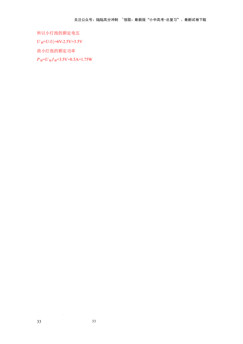 常考实验10.测量小灯泡电功率的实验（解析版）_02中考总复习（2026版更新中）_04-物理-中考总复习_2025年中考复习资料_2025年物理中考二轮复习21个必考12个常考实验三题型新考法专项精练