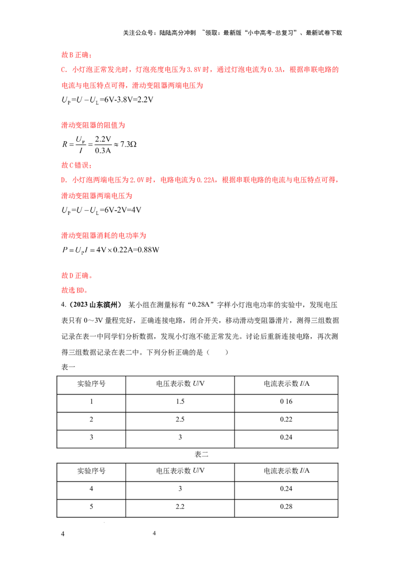 常考实验10.测量小灯泡电功率的实验（解析版）_02中考总复习（2026版更新中）_04-物理-中考总复习_2025年中考复习资料_2025年物理中考二轮复习21个必考12个常考实验三题型新考法专项精练