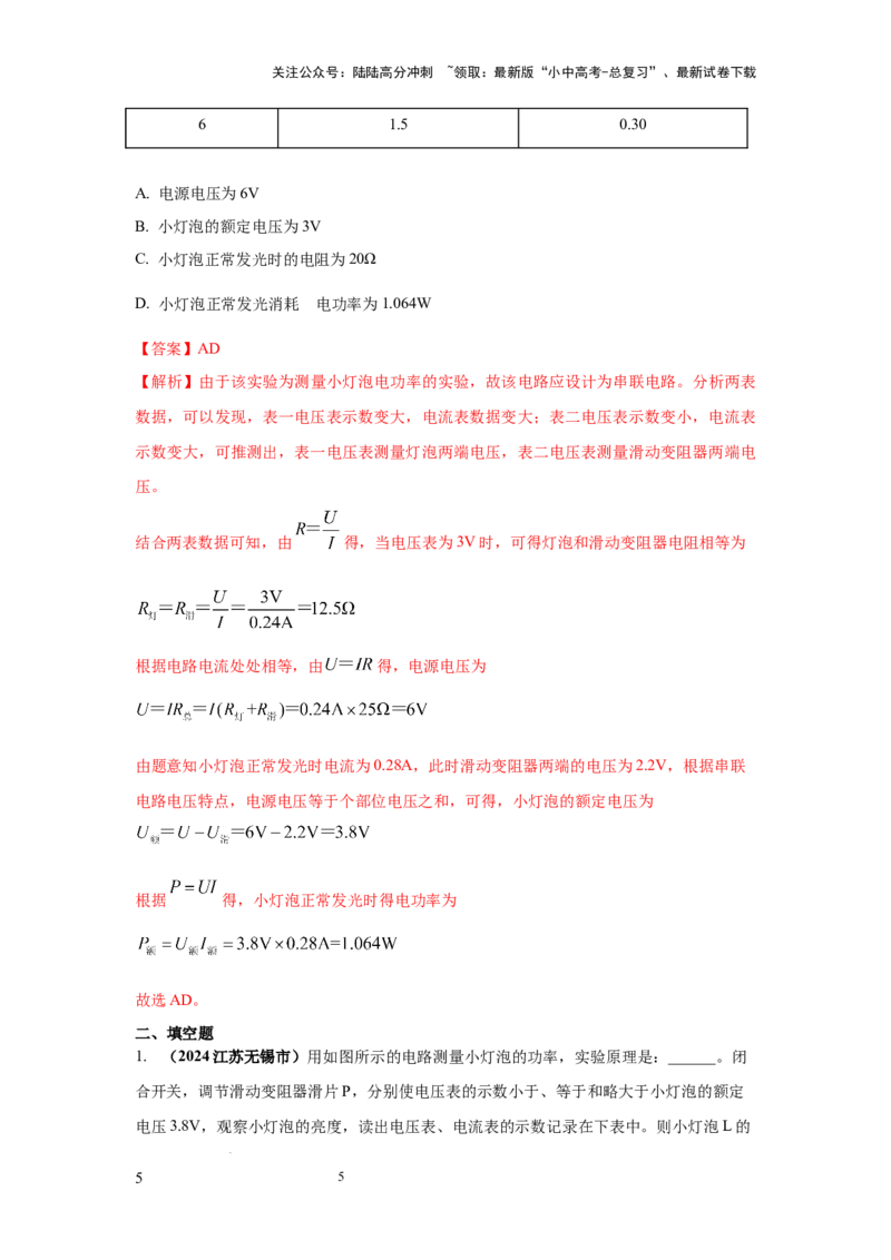 常考实验10.测量小灯泡电功率的实验（解析版）_02中考总复习（2026版更新中）_04-物理-中考总复习_2025年中考复习资料_2025年物理中考二轮复习21个必考12个常考实验三题型新考法专项精练