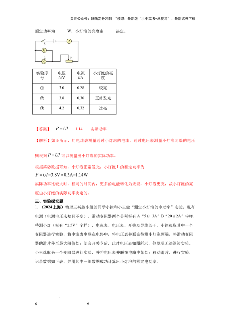 常考实验10.测量小灯泡电功率的实验（解析版）_02中考总复习（2026版更新中）_04-物理-中考总复习_2025年中考复习资料_2025年物理中考二轮复习21个必考12个常考实验三题型新考法专项精练