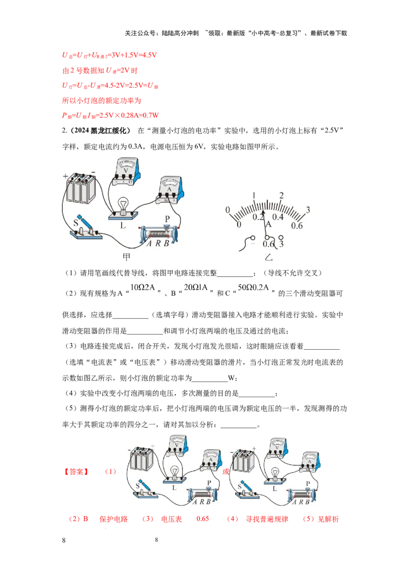 常考实验10.测量小灯泡电功率的实验（解析版）_02中考总复习（2026版更新中）_04-物理-中考总复习_2025年中考复习资料_2025年物理中考二轮复习21个必考12个常考实验三题型新考法专项精练
