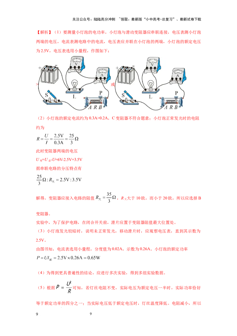 常考实验10.测量小灯泡电功率的实验（解析版）_02中考总复习（2026版更新中）_04-物理-中考总复习_2025年中考复习资料_2025年物理中考二轮复习21个必考12个常考实验三题型新考法专项精练