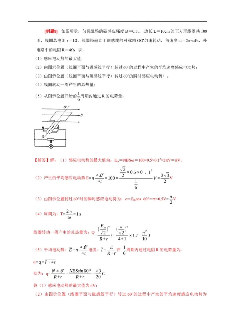 专题26交流电的产生及描述（解析版）_4.2025物理总复习_赠品通用版（老高考）复习资料_专项复习_2023年高考冲刺物理热点知识讲练与题型归纳（全国通用）