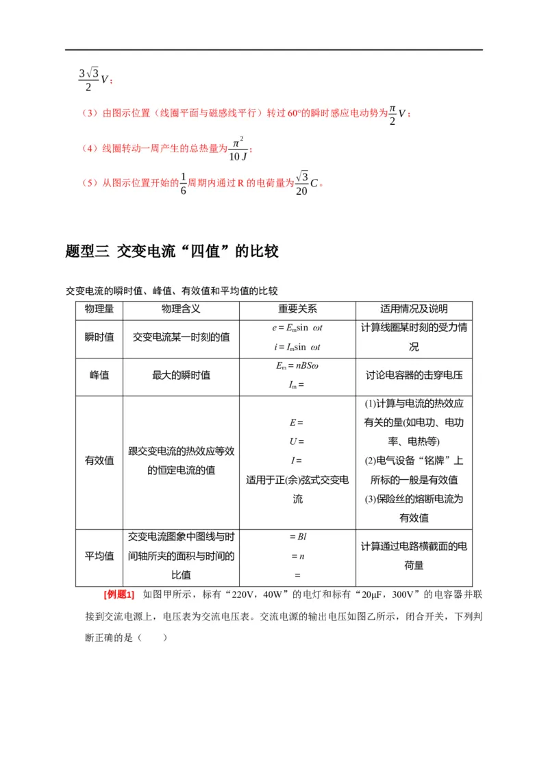 专题26交流电的产生及描述（解析版）_4.2025物理总复习_赠品通用版（老高考）复习资料_专项复习_2023年高考冲刺物理热点知识讲练与题型归纳（全国通用）