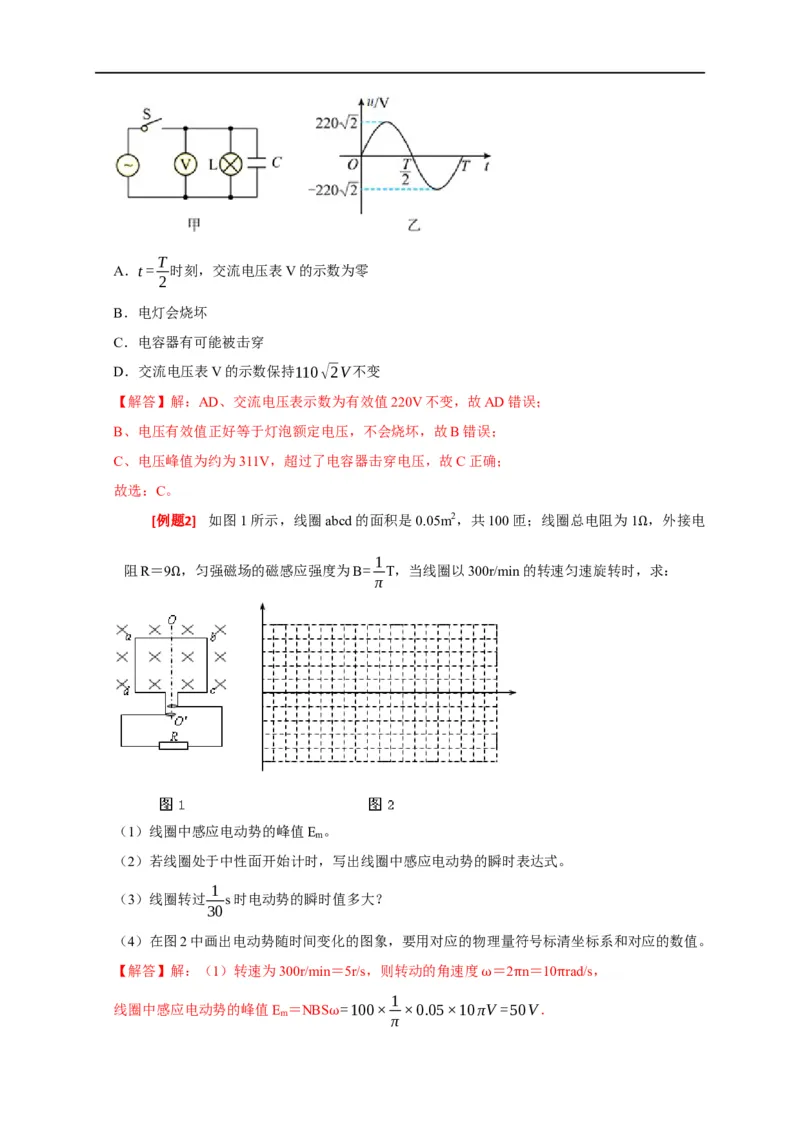 专题26交流电的产生及描述（解析版）_4.2025物理总复习_赠品通用版（老高考）复习资料_专项复习_2023年高考冲刺物理热点知识讲练与题型归纳（全国通用）