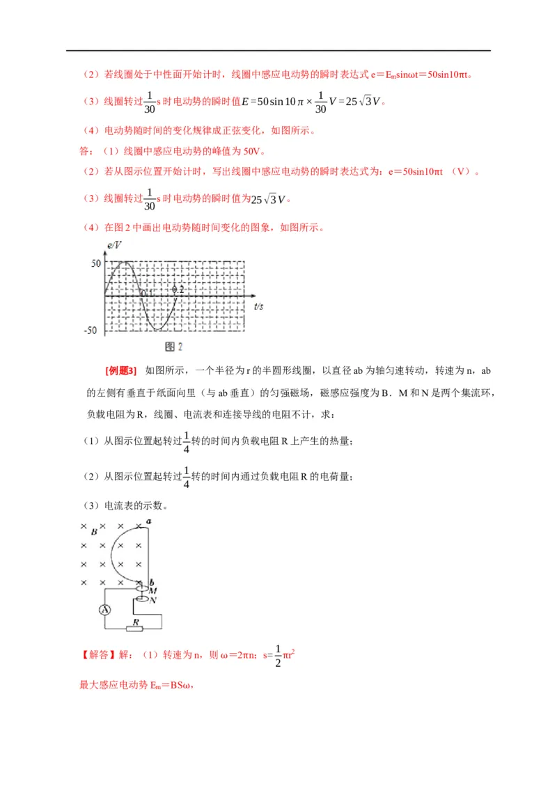 专题26交流电的产生及描述（解析版）_4.2025物理总复习_赠品通用版（老高考）复习资料_专项复习_2023年高考冲刺物理热点知识讲练与题型归纳（全国通用）