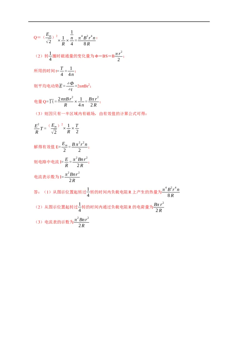 专题26交流电的产生及描述（解析版）_4.2025物理总复习_赠品通用版（老高考）复习资料_专项复习_2023年高考冲刺物理热点知识讲练与题型归纳（全国通用）