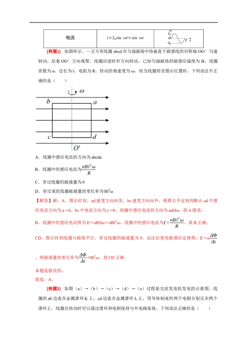 专题26交流电的产生及描述（解析版）_4.2025物理总复习_赠品通用版（老高考）复习资料_专项复习_2023年高考冲刺物理热点知识讲练与题型归纳（全国通用）